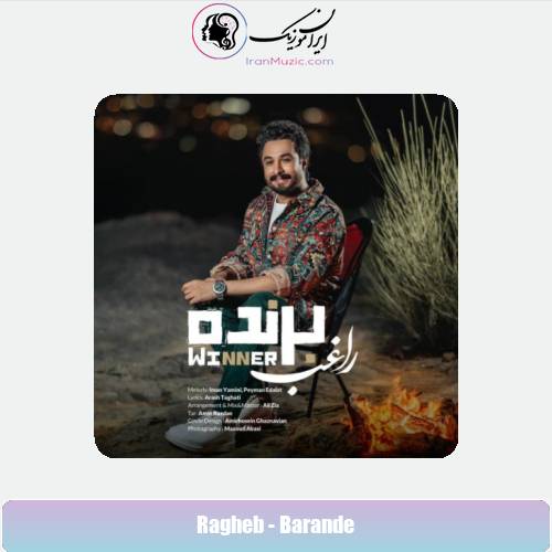 دانلود آهنگ راغب برنده