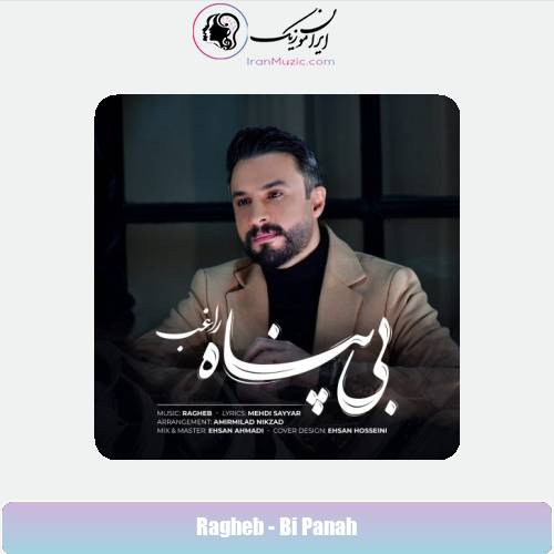 دانلود آهنگ راغب بی پناه