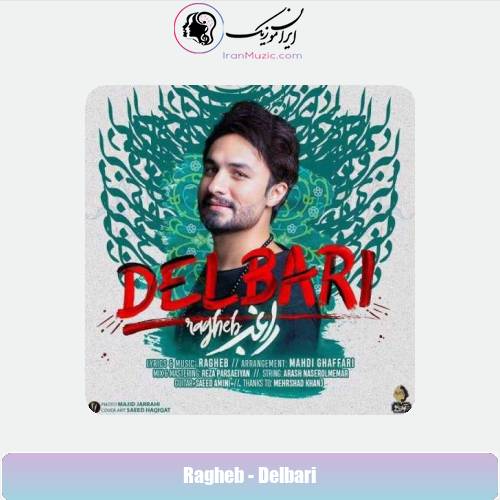 دانلود آهنگ راغب دلبری دانلود آهنگ راغب دلبری