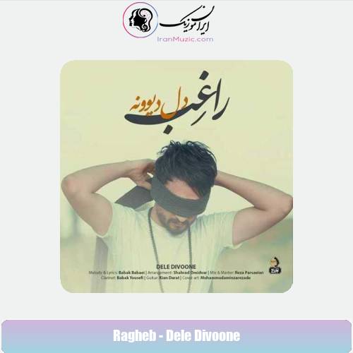 دانلود آهنگ راغب دل دیونه دانلود آهنگ راغب دل دیونه