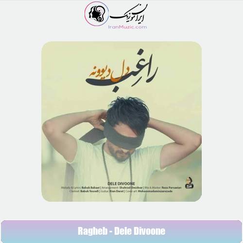دانلود آهنگ راغب دل دیوونه