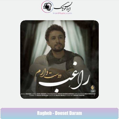 دانلود آهنگ راغب دوست دارم دانلود آهنگ راغب دوست دارم