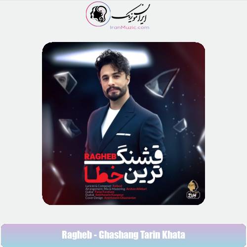 دانلود آهنگ راغب قشنگ ترین خطا