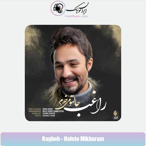 دانلود آهنگ راغب حالتو میخرم