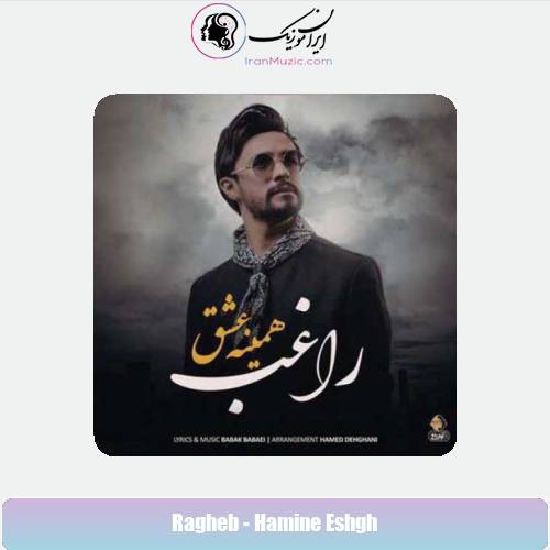 دانلود آهنگ راغب همینه عشق دانلود آهنگ راغب همینه عشق