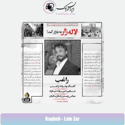 دانلود آهنگ راغب لاله زار