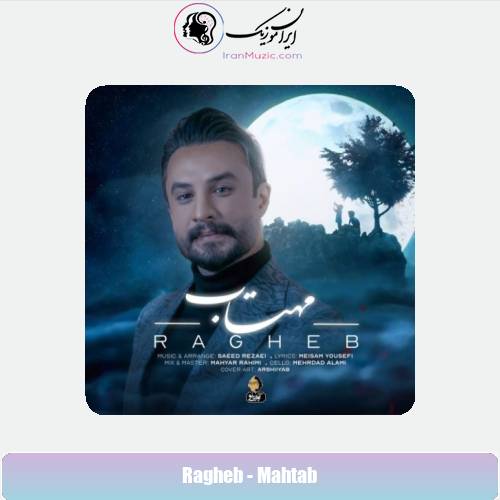 دانلود آهنگ راغب مهتاب