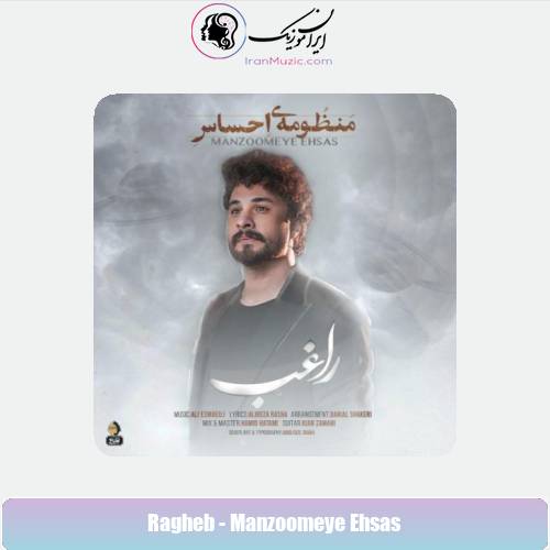 دانلود آهنگ راغب منظومه ی احساس دانلود آهنگ راغب منظومه ی احساس
