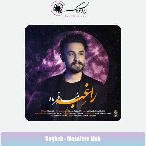 دانلود آهنگ راغب مسافر ماه دانلود آهنگ راغب مسافر ماه
