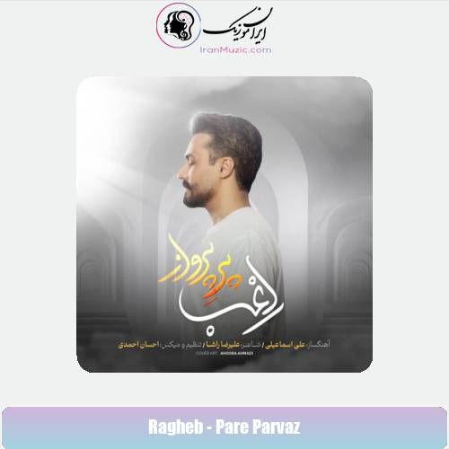 دانلود آهنگ راغب پر پرواز