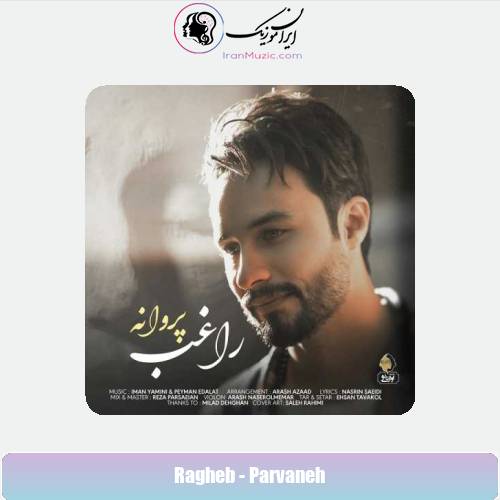 دانلود آهنگ راغب پروانه دانلود آهنگ راغب پروانه