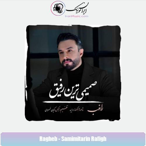 دانلود آهنگ راغب صمیمی ترین رفیق