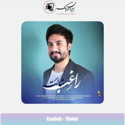 دانلود آهنگ راغب شالت دانلود آهنگ راغب شالت