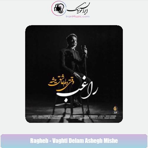 دانلود آهنگ راغب وقتی دلم عاشق میشه دانلود آهنگ راغب وقتی دلم عاشق میشه