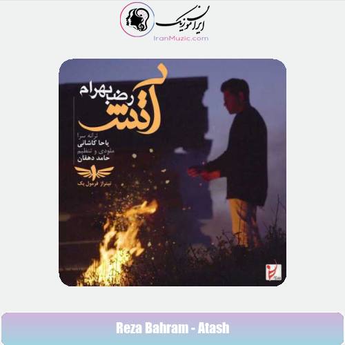 دانلود آهنگ رضا بهرام آتش