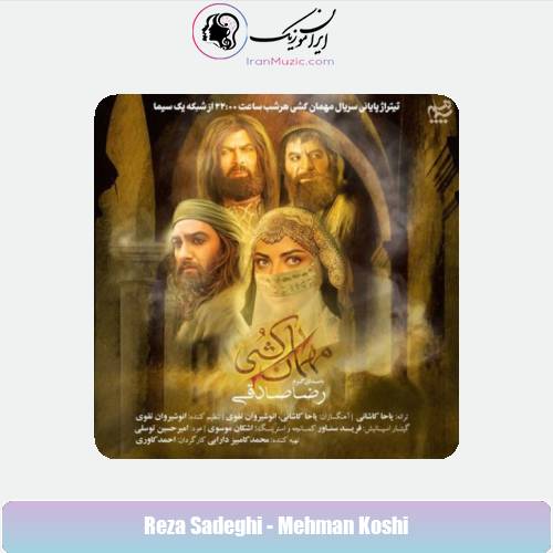 دانلود آهنگ رضا صادقی مهمان کشی (تیتراژ سریال)