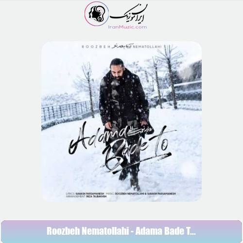 دانلود آهنگ روزبه نعمت الهی آدما بعد تو دانلود آهنگ روزبه نعمت الهی آدما بعد تو
