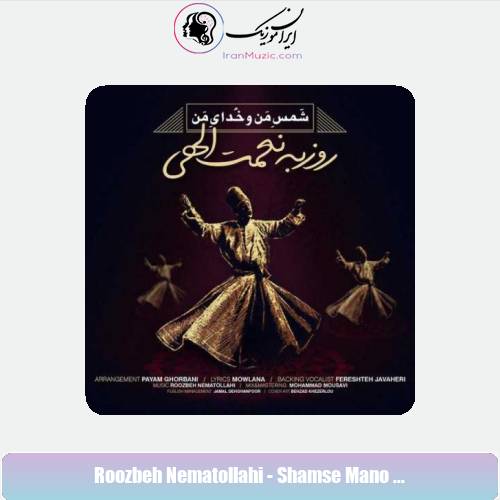 دانلود آهنگ روزبه نعمت الهی شمس منو خدای من دانلود آهنگ روزبه نعمت الهی شمس منو خدای من