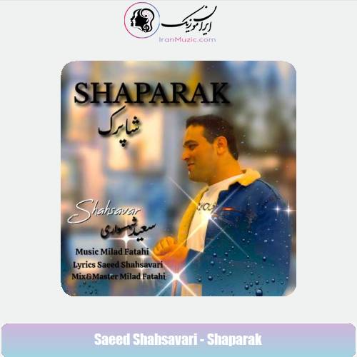 دانلود آهنگ سعید شهسواری شاپرک (شهسوار) دانلود آهنگ سعید شهسواری شاپرک (شهسوار)