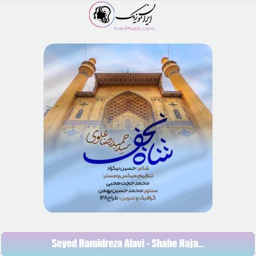 دانلود آهنگ سید حمیدرضا علوی نماهنگ شاه نجف