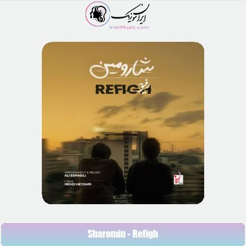 دانلود آهنگ شارومین رفیق