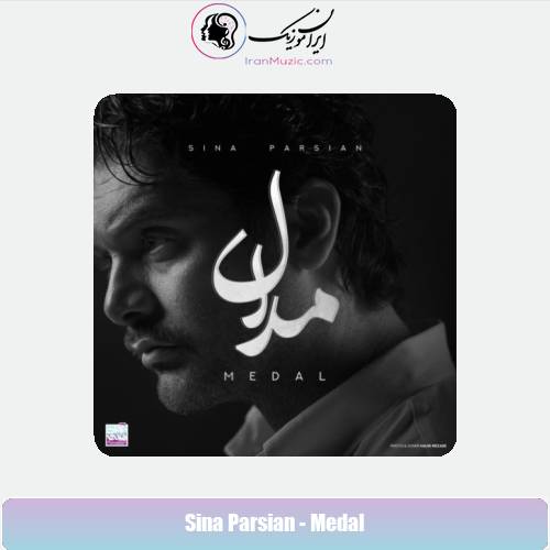 دانلود آهنگ سینا پارسیان مدال دانلود آهنگ سینا پارسیان مدال