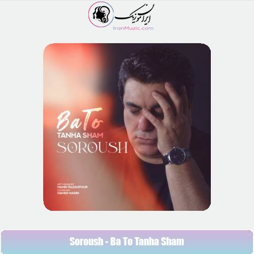 دانلود آهنگ سروش با تو تنها شم