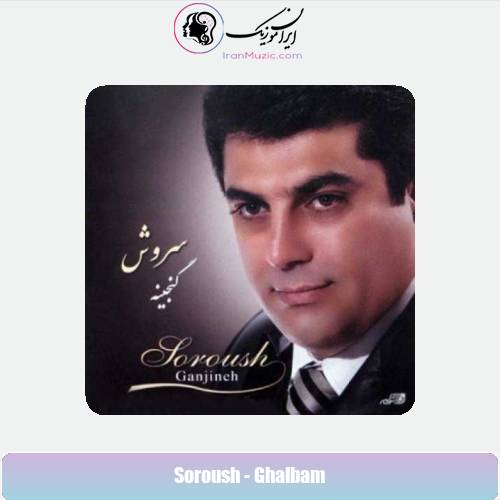 دانلود آهنگ سروش قلبم