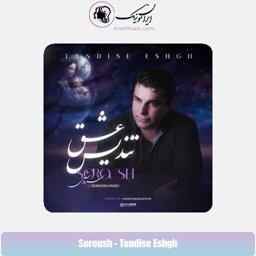 دانلود آهنگ سروش تندیس عشق