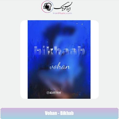 دانلود آهنگ وهان بی خواب دانلود آهنگ وهان بی خواب