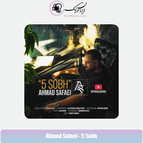دانلود آهنگ احمد صفایی 5 صبح