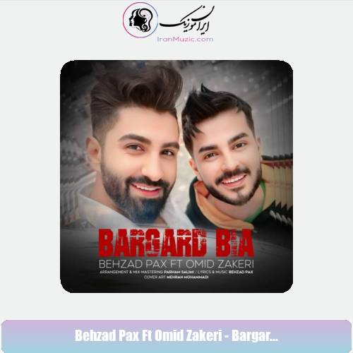 دانلود آهنگ بهزاد پکس و امید ذاکری برگرد بیا دانلود آهنگ بهزاد پکس و امید ذاکری برگرد بیا