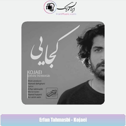 دانلود آهنگ عرفان طهماسبی کجایی
