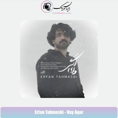 دانلود آهنگ عرفان طهماسبی وای اگر دانلود آهنگ عرفان طهماسبی وای اگر
