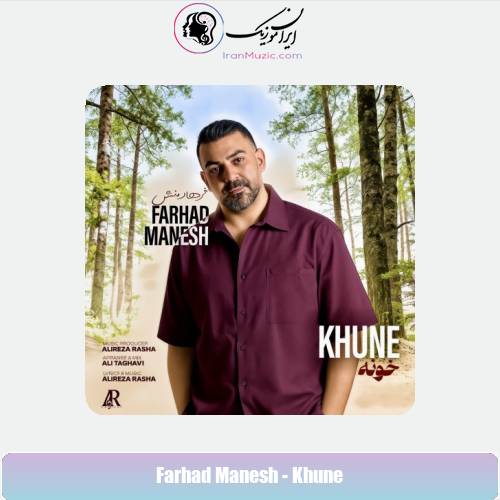 دانلود آهنگ فرهاد منش خونه (تیتراژ سریال رویای ریحانه)