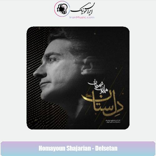 دانلود آهنگ همایون شجریان دل ستان دانلود آهنگ همایون شجریان دل ستان