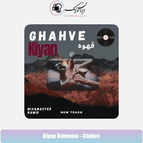 دانلود آهنگ کیان رهنما قهوه