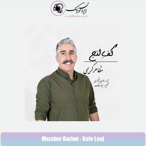 دانلود آهنگ مظاهر کریمی کف لنج