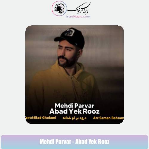 دانلود آهنگ مهدی پرور ابد و یک روز
