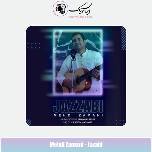 دانلود آهنگ مهدی زمانی جذابی دانلود آهنگ مهدی زمانی جذابی