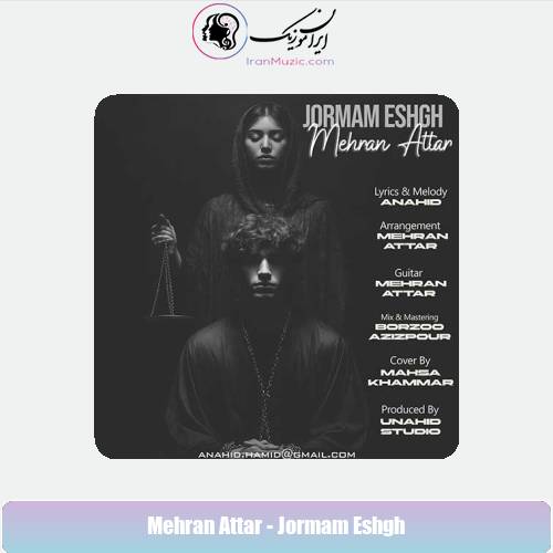 دانلود آهنگ مهران عطار جرمم عشق دانلود آهنگ مهران عطار جرمم عشق