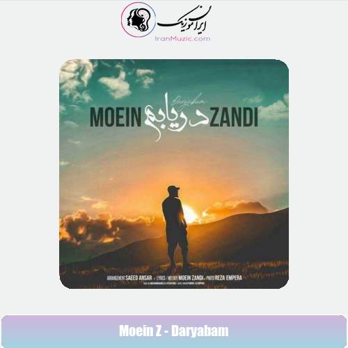 دانلود آهنگ معین زد دریابم