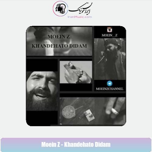 دانلود آهنگ معین زد خنده هاتو دیدم دانلود آهنگ معین زد خنده هاتو دیدم