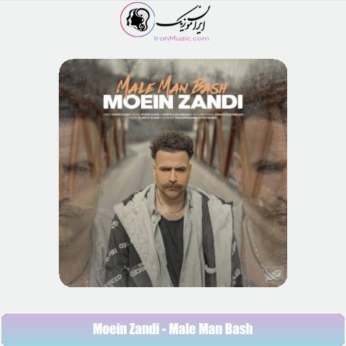 دانلود آهنگ معین زد مال من باش (معین زد)