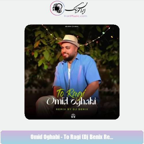 دانلود آهنگ امید عقابی تو رگی (دیجی بنیکس ریمیکس) دانلود آهنگ امید عقابی تو رگی (دیجی بنیکس ریمیکس)