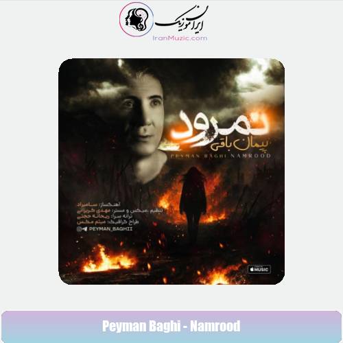 دانلود آهنگ پیمان باقی نمرود دانلود آهنگ پیمان باقی نمرود