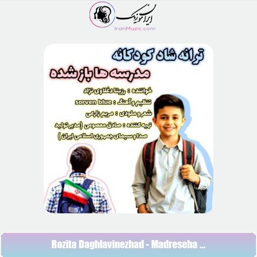 دانلود آهنگ رزیتا دغلاوی نژاد مدرسه ها باز شده دانلود آهنگ رزیتا دغلاوی نژاد مدرسه ها باز شده