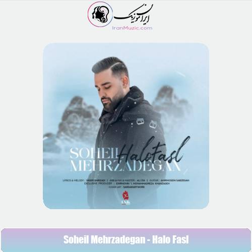 دانلود آهنگ سهیل مهرزادگان حل و فصل