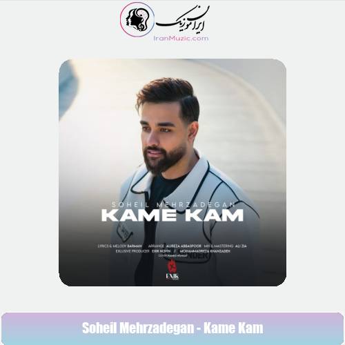دانلود آهنگ سهیل مهرزادگان کمه کم