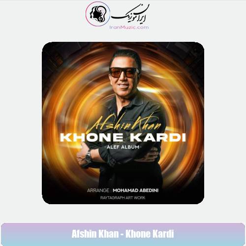 دانلود آهنگ افشین خان خونه کردی دانلود آهنگ افشین خان خونه کردی